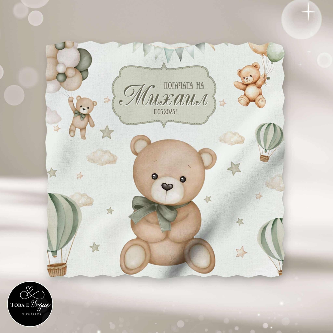 Месал/Платно за погача “Мече с балони”