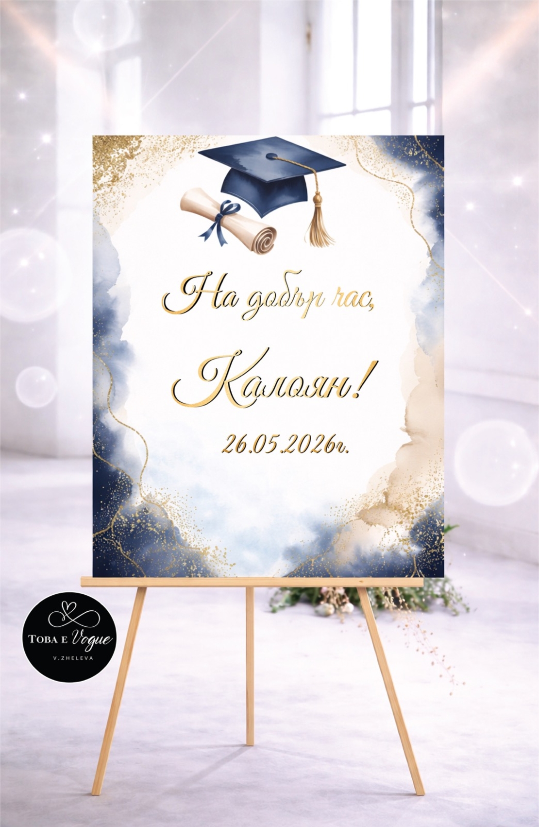 Табло за абитуриентски бал 