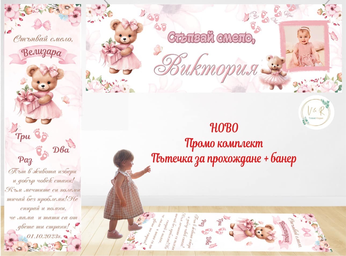 Пътека промо комплект 