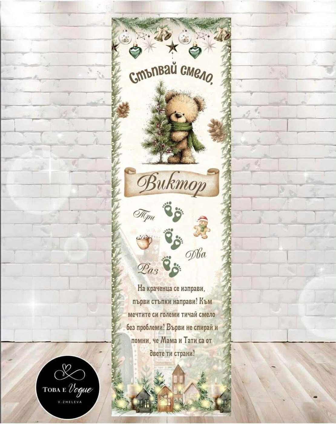 Пътека за прохождане 