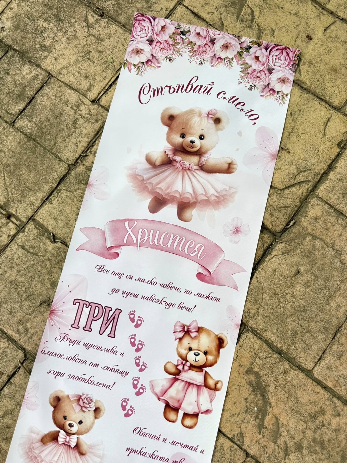 Пътека за прохождане 