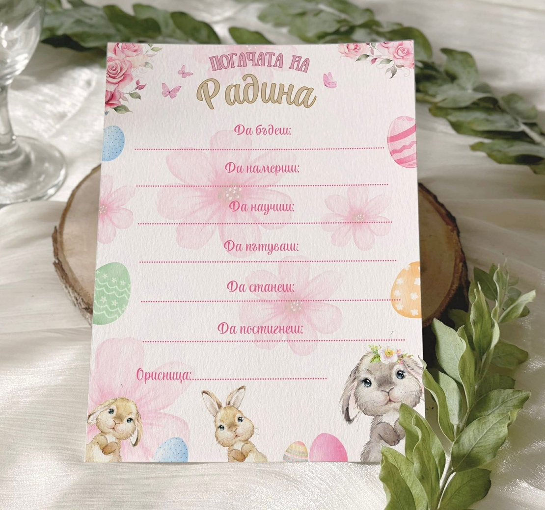 Месал/Платно за погача 