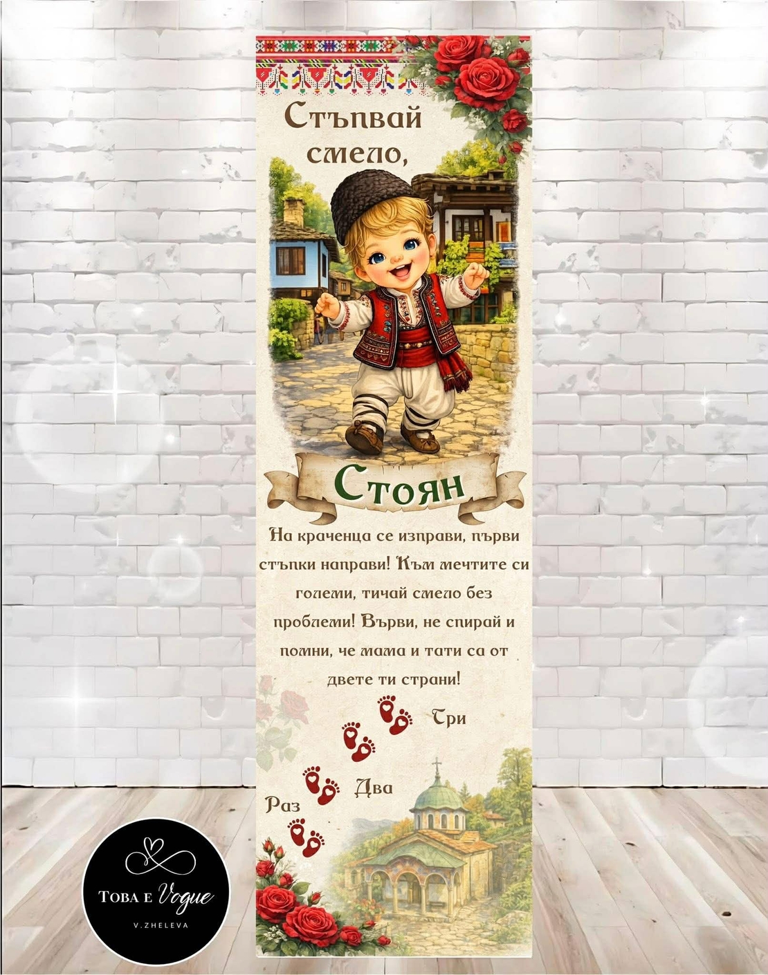 Пътека за прохождане