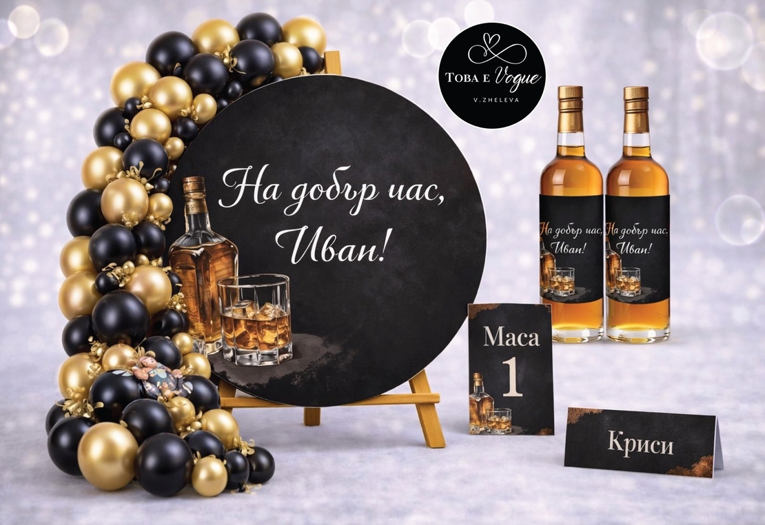 Табло за абитуриентски бал 