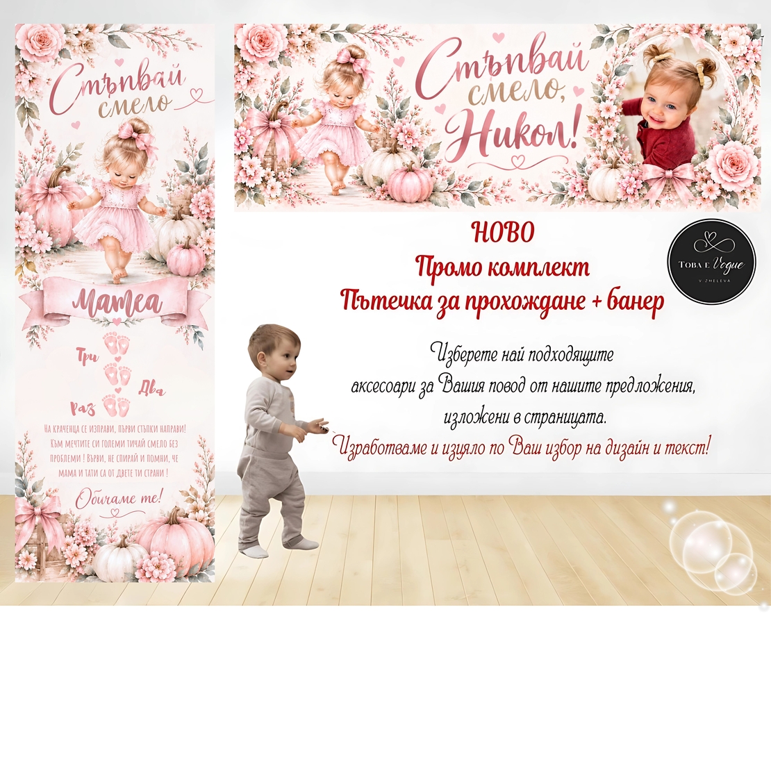 Промо комплект 