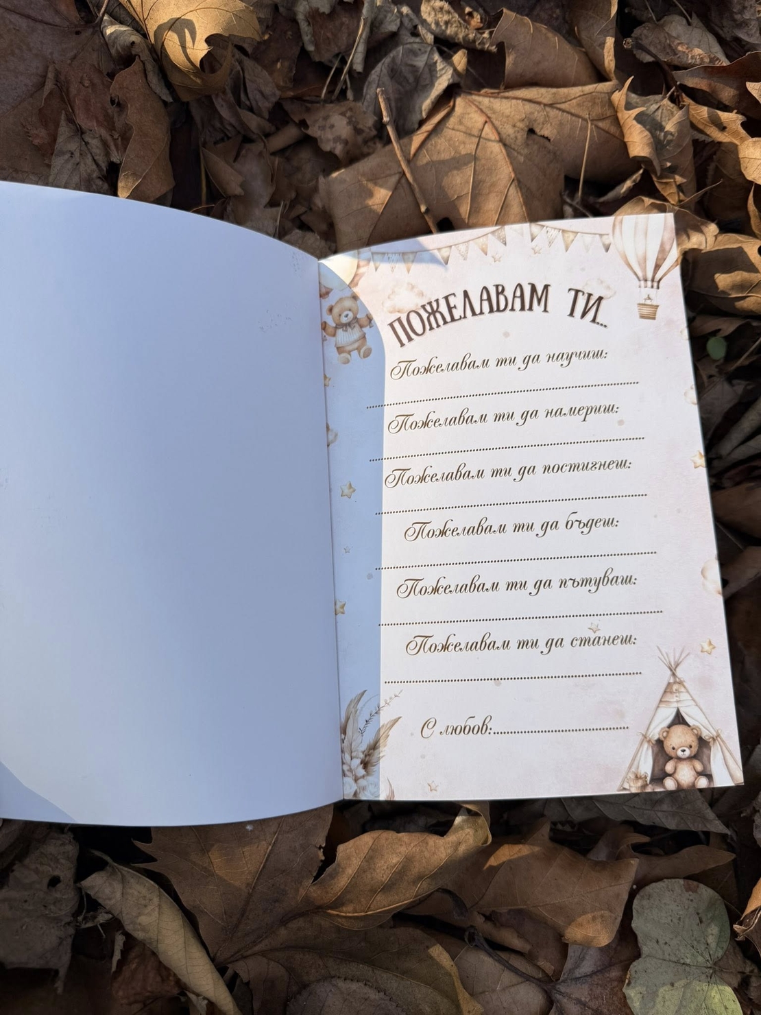 Месал/Платно за погача “Мече Бохо