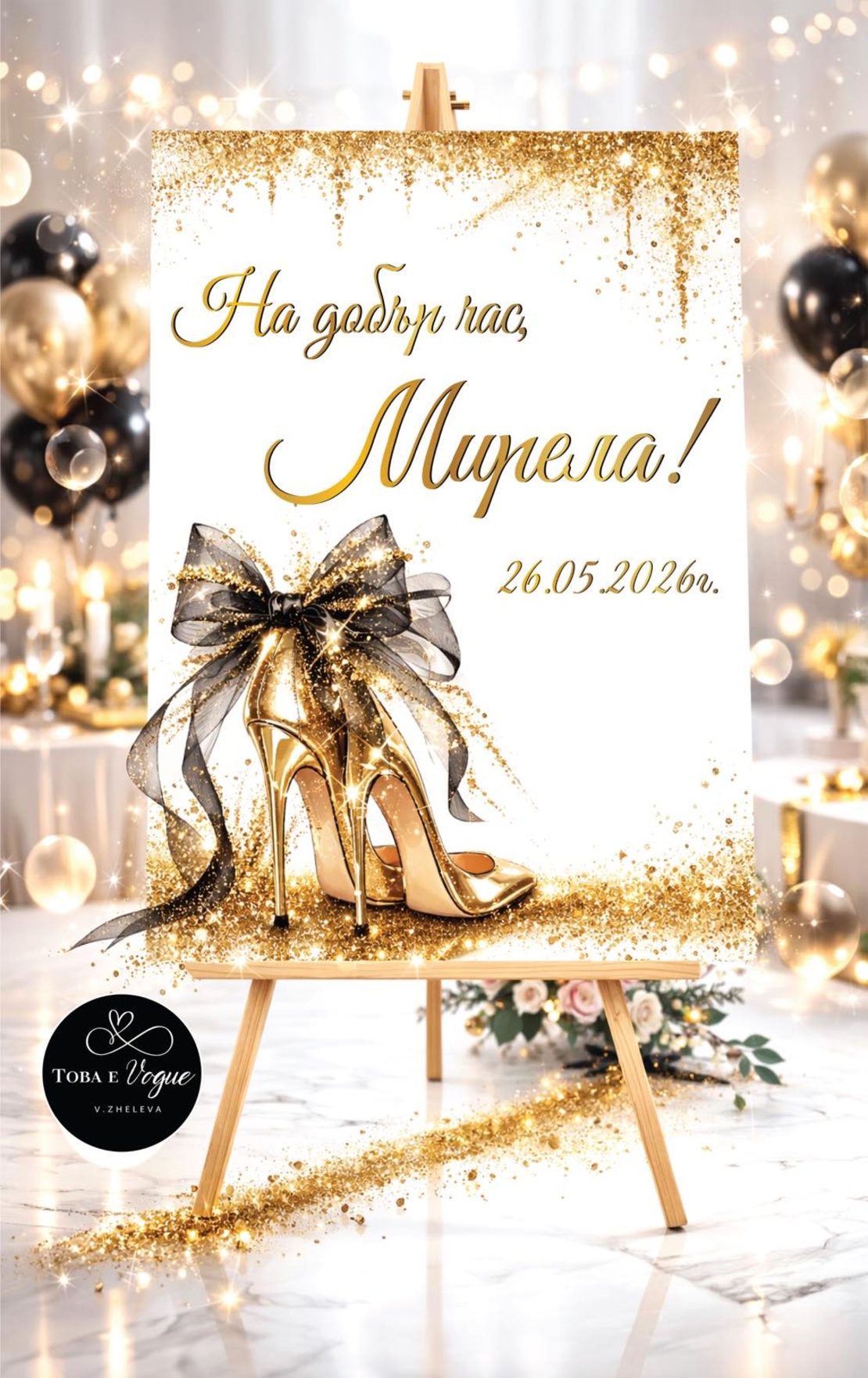 Табло за абитуриентски бал 