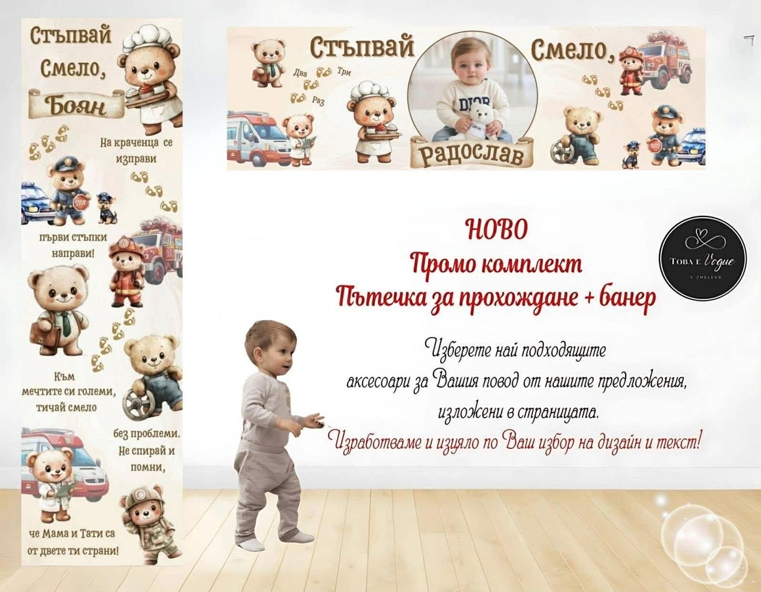 Пътека промо комплект 