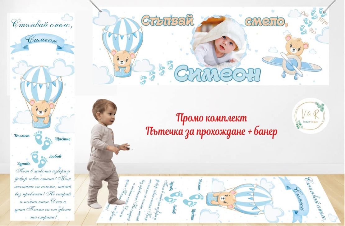 Пътека промо комплект 
