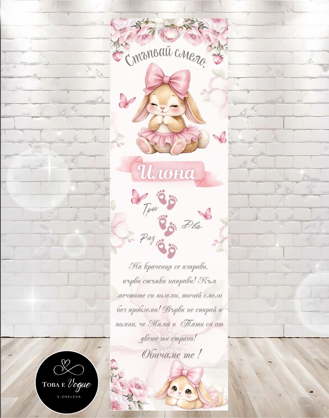 Пътека за прохождане 