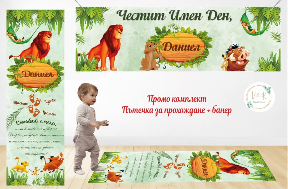 Пътека промо комплект 