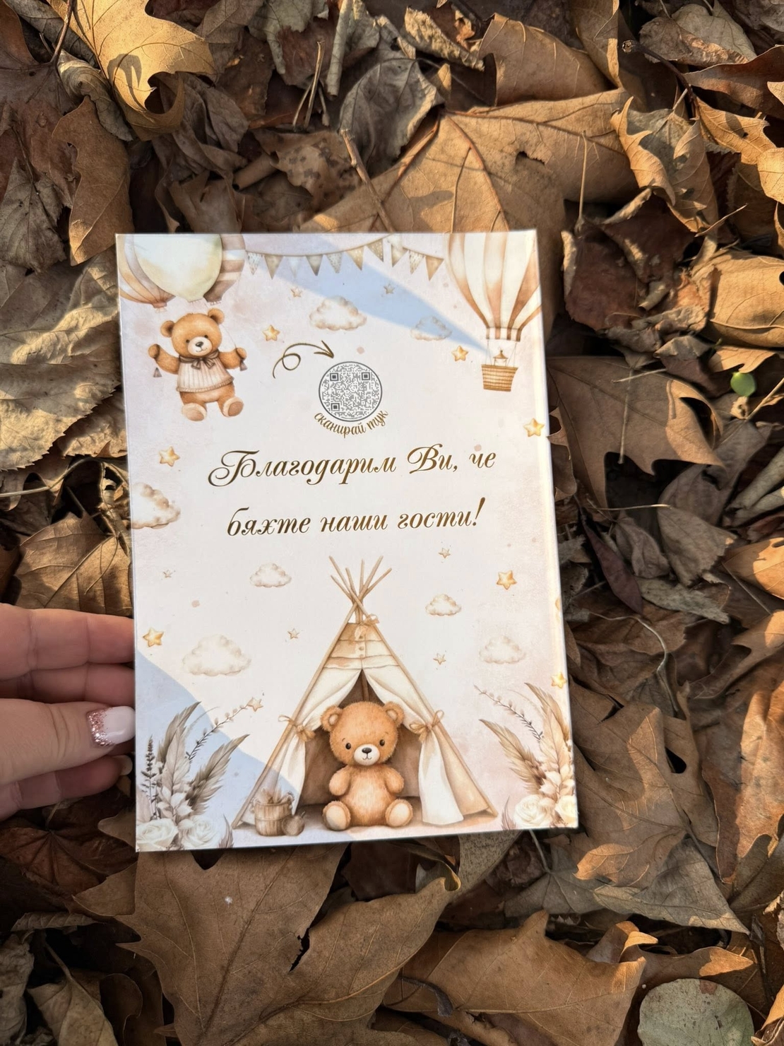 Месал/Платно за погача “Мече Бохо