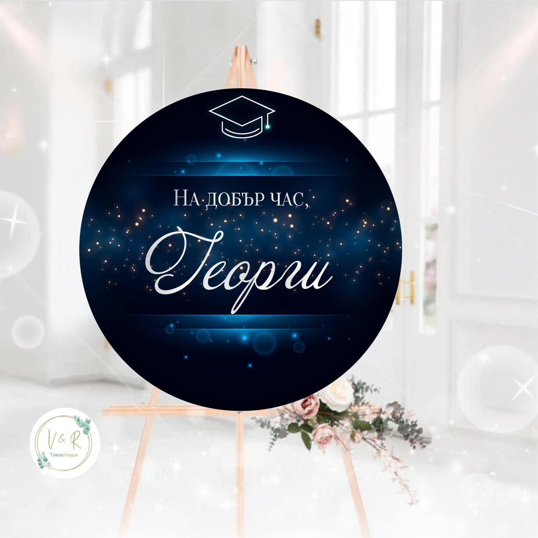 Табела за абитуриенски бал 