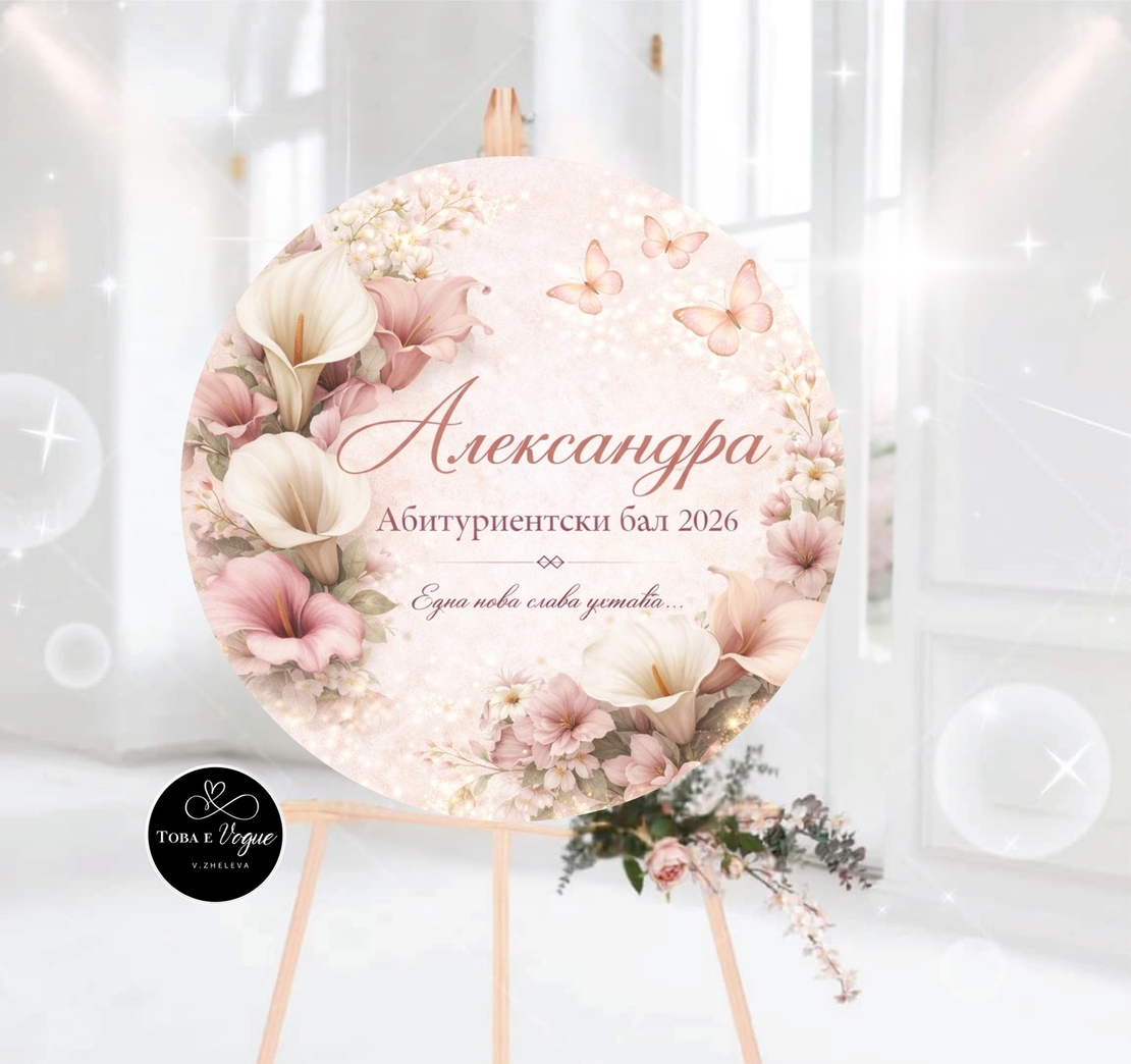 Табло за абитуриентски бал „Цветна свежест“7