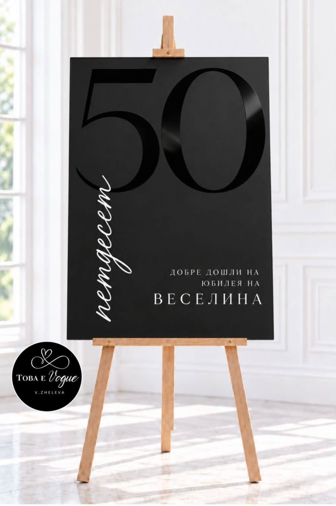 Луксозна табела черен плексиглас