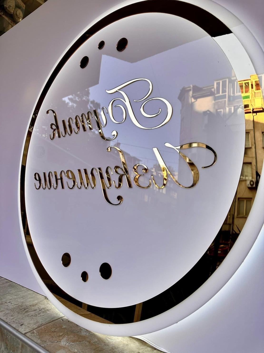 Луксозни светещи табели по поъчка