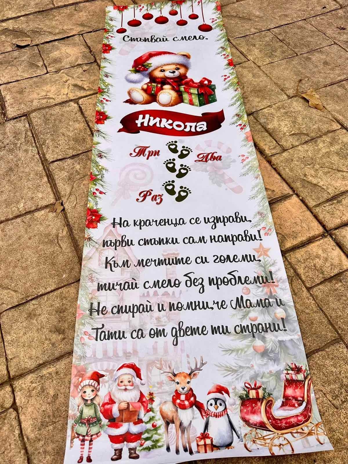 Пътека за прохождане 