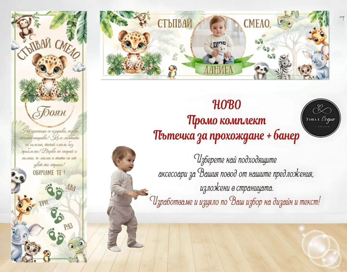 Пътека промо комплект 