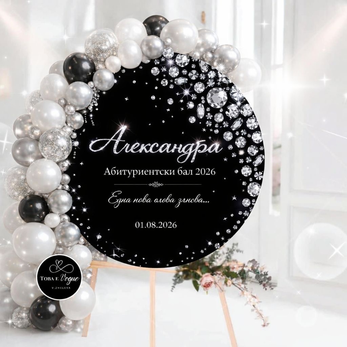 Табло за абитуриентски бал 