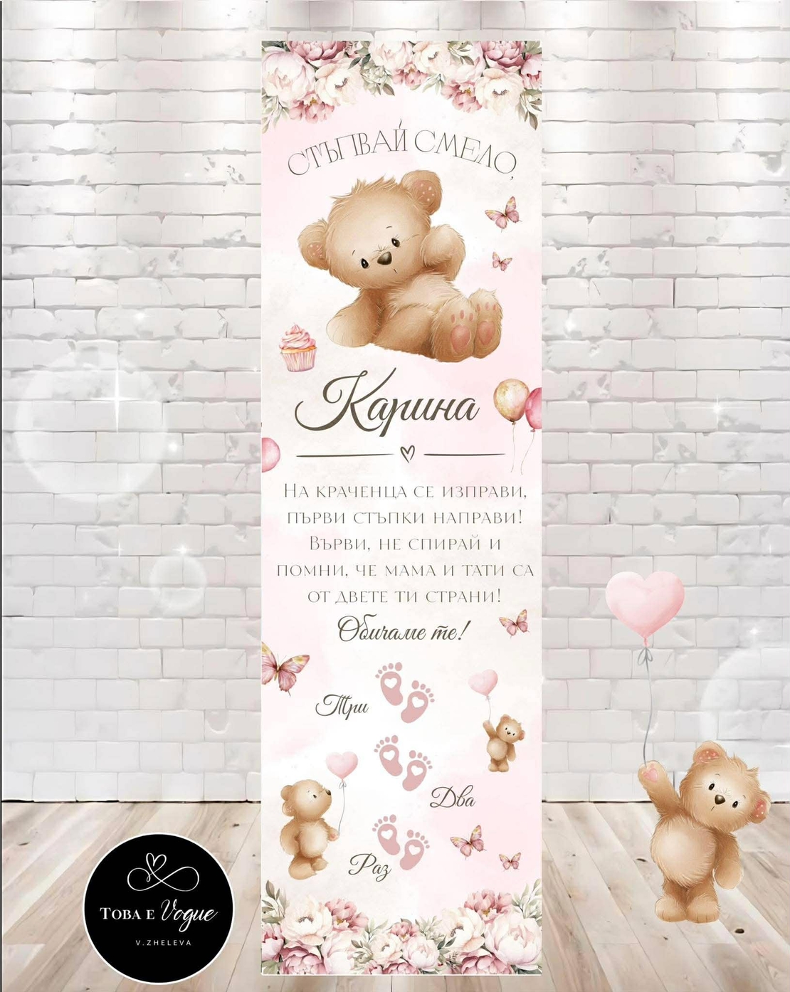 Пътека за прохождане 