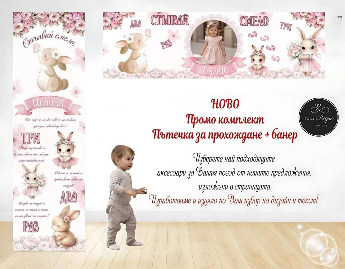 Пътека промо комплект 