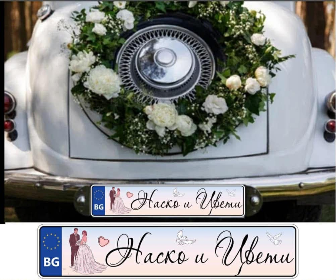 Сватбена табела за номер на кола 3