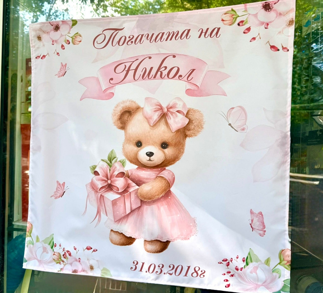 Месал/Платно за погача 