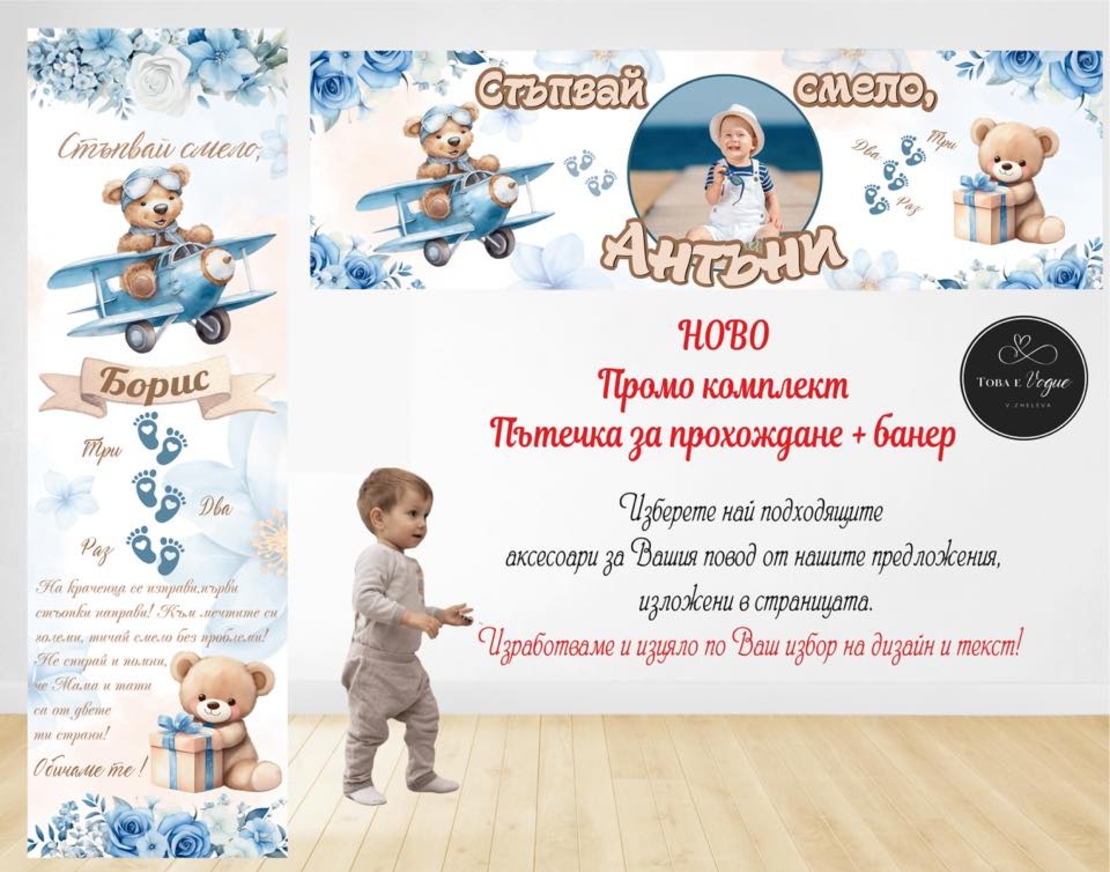 Пътека промо комплект 