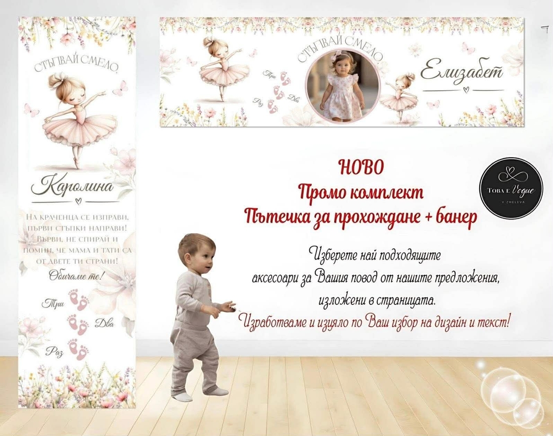 Пътека промо комплект 