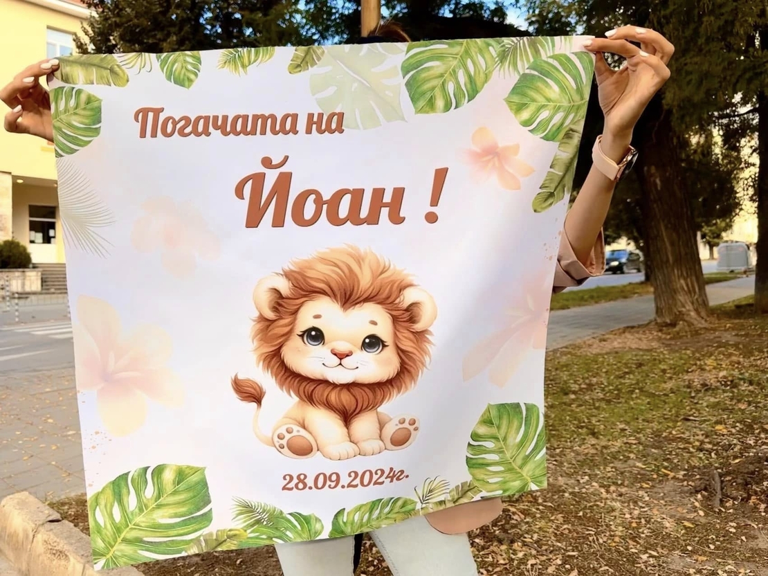 Месал/Платно за погача “Лъвче”