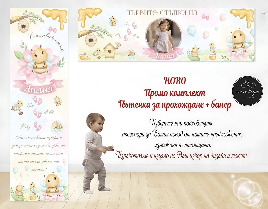 Пътека за прохождане