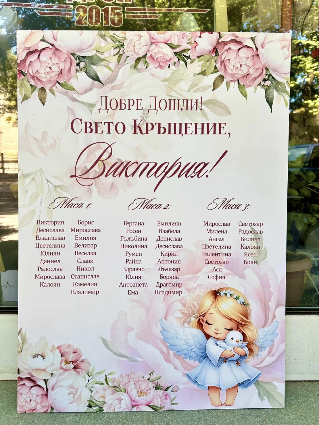 Табела за кръщене 