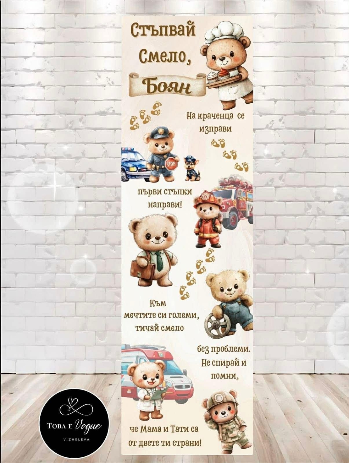 Пътека за прохождане 