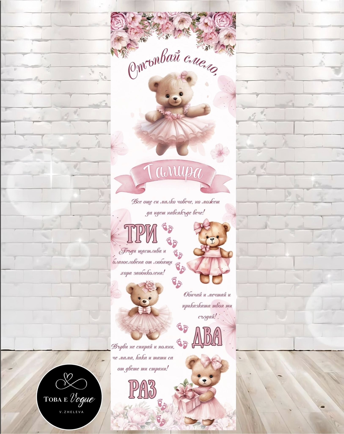 Пътека за прохождане 