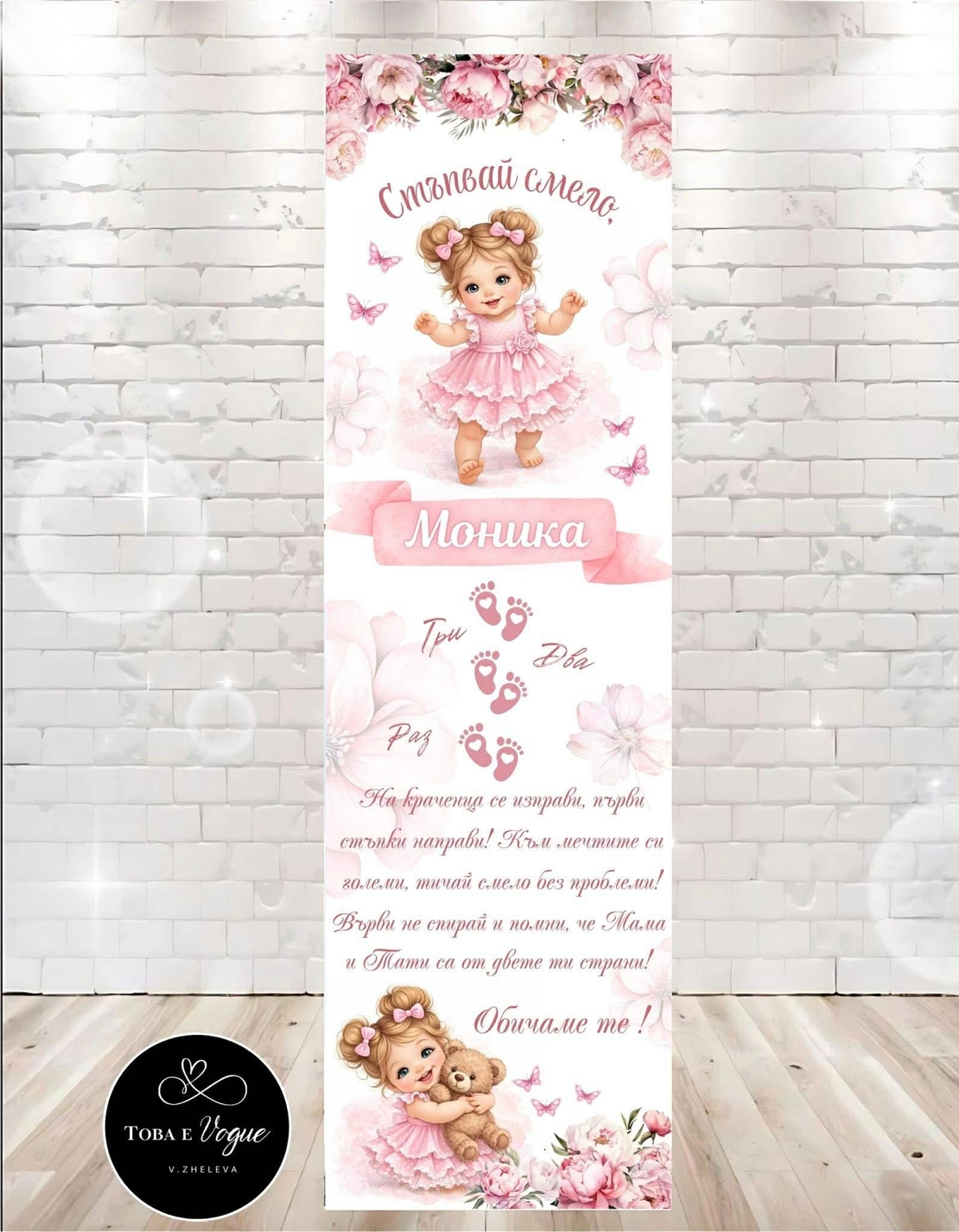 Пътека за прохождане