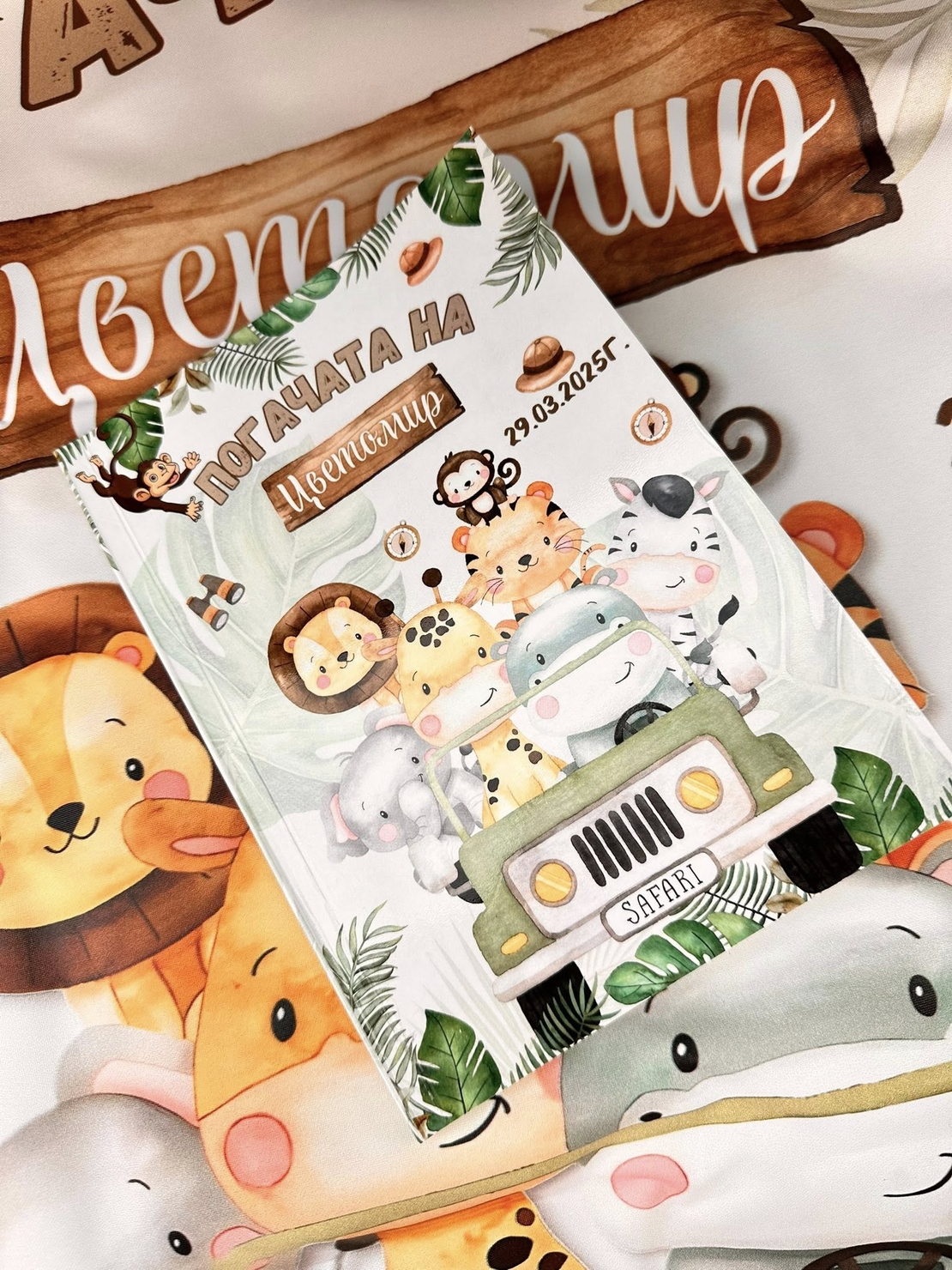 Месал/Платно за погача “Сафари