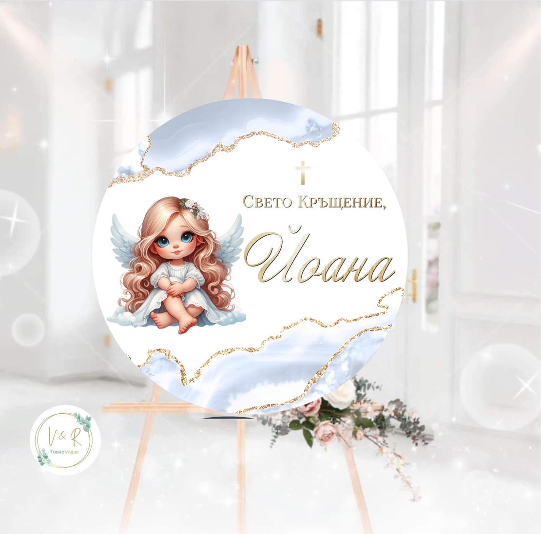 Табела за кръщене 