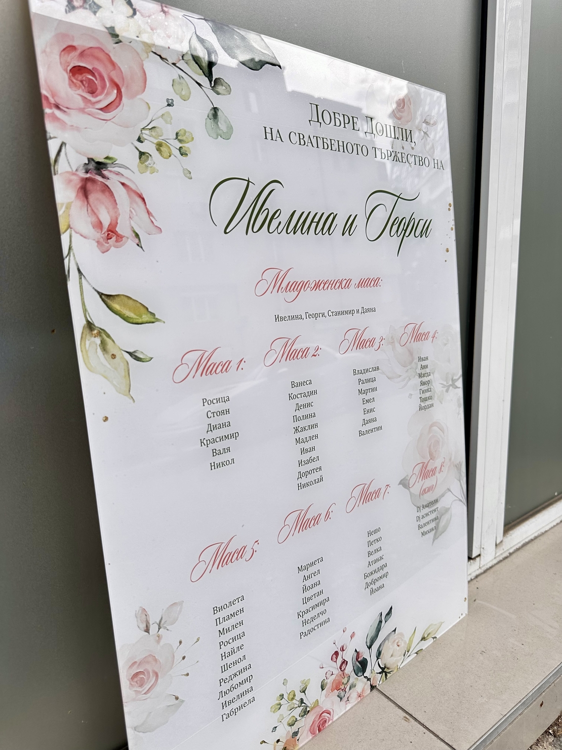 Луксозна сватбена табела