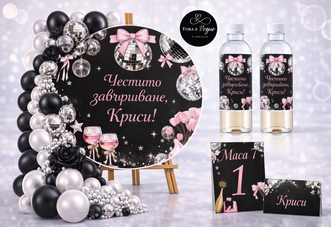 Табло за абитуриентски бал 