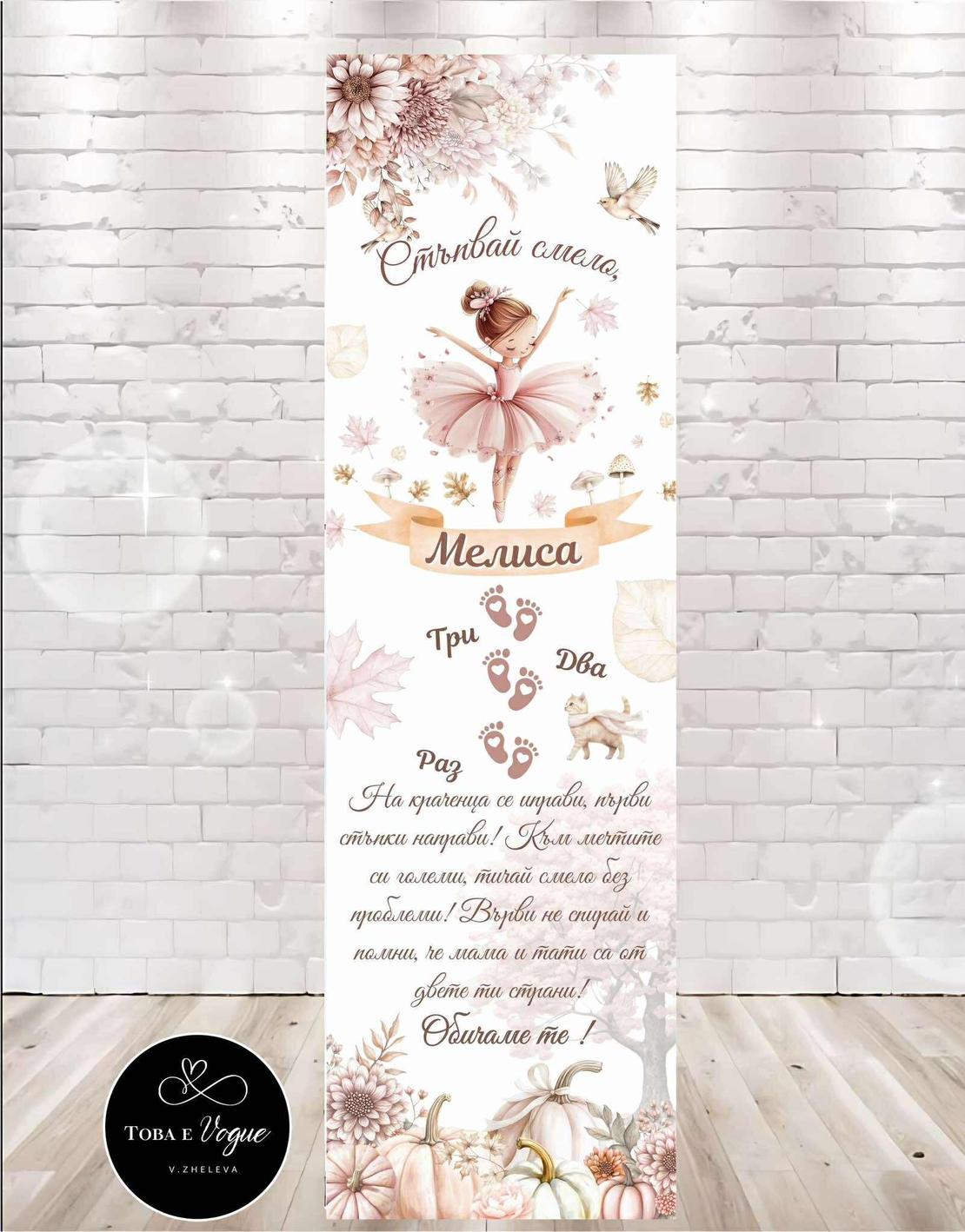 Пътека за прохождане 