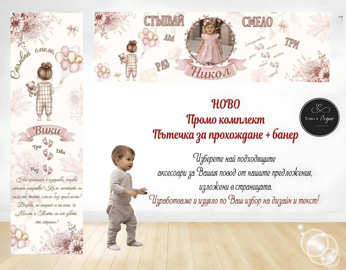 Пътека промо комплект 