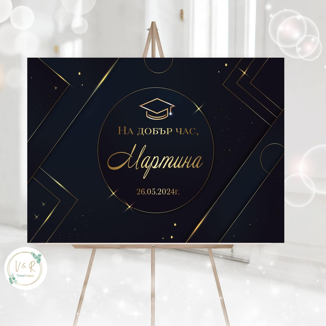 Табела за абитуриенски бал 