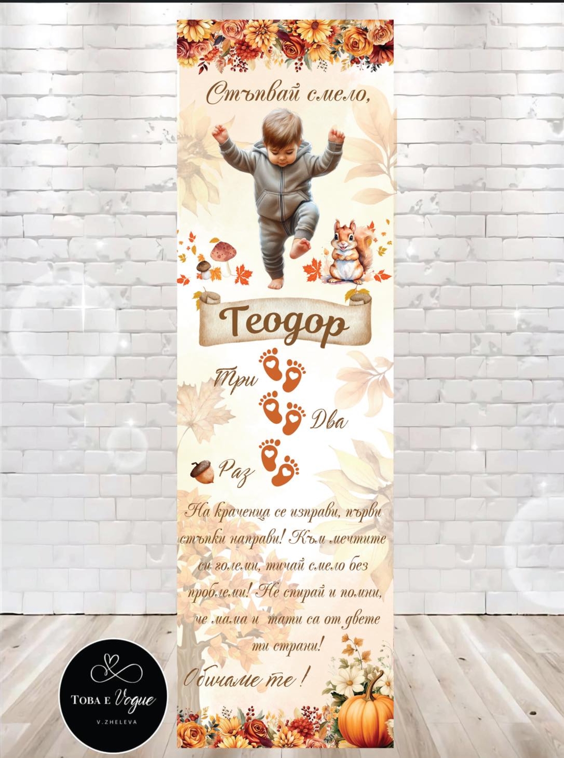 Пътека за прохождане 