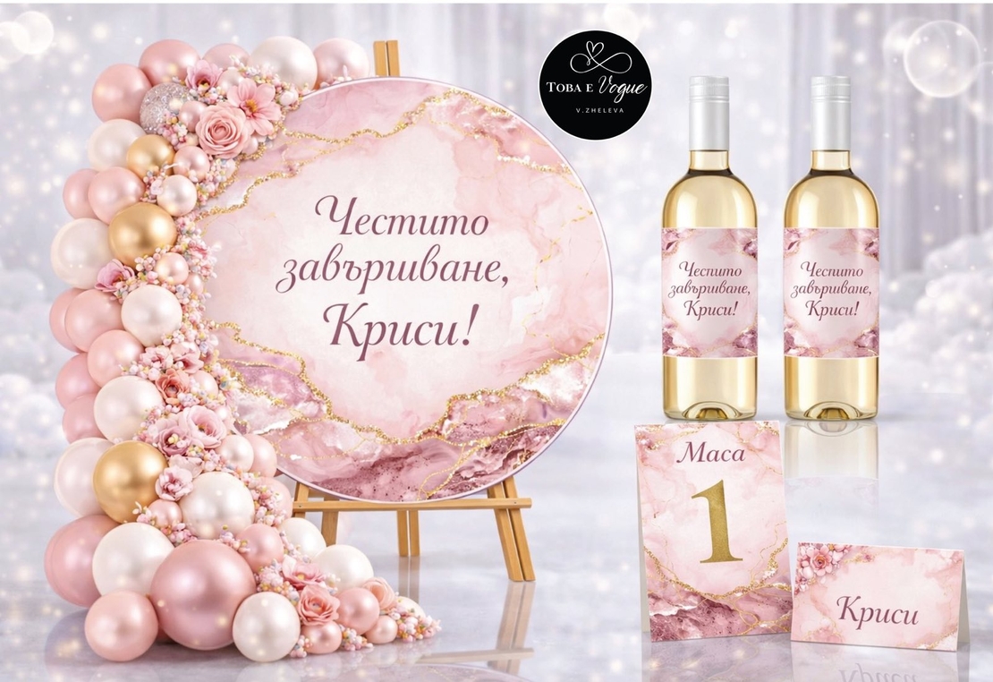 Табло за абитуриентски бал 