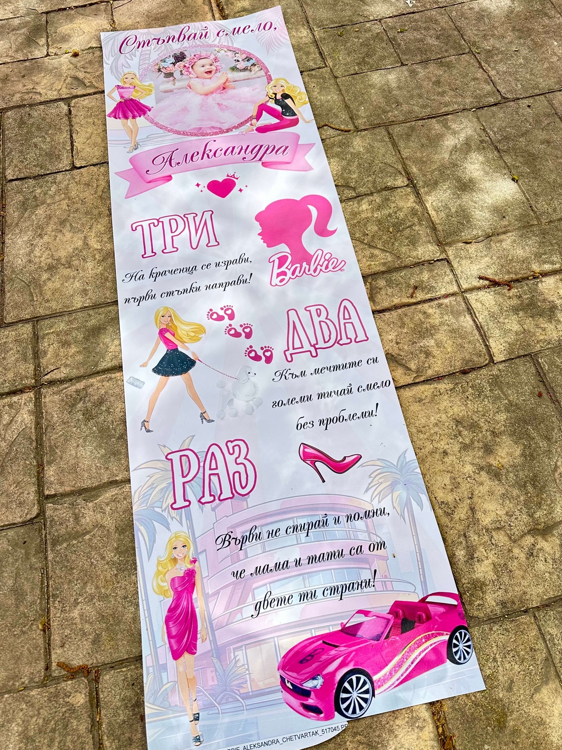 Пътека за прохождане 