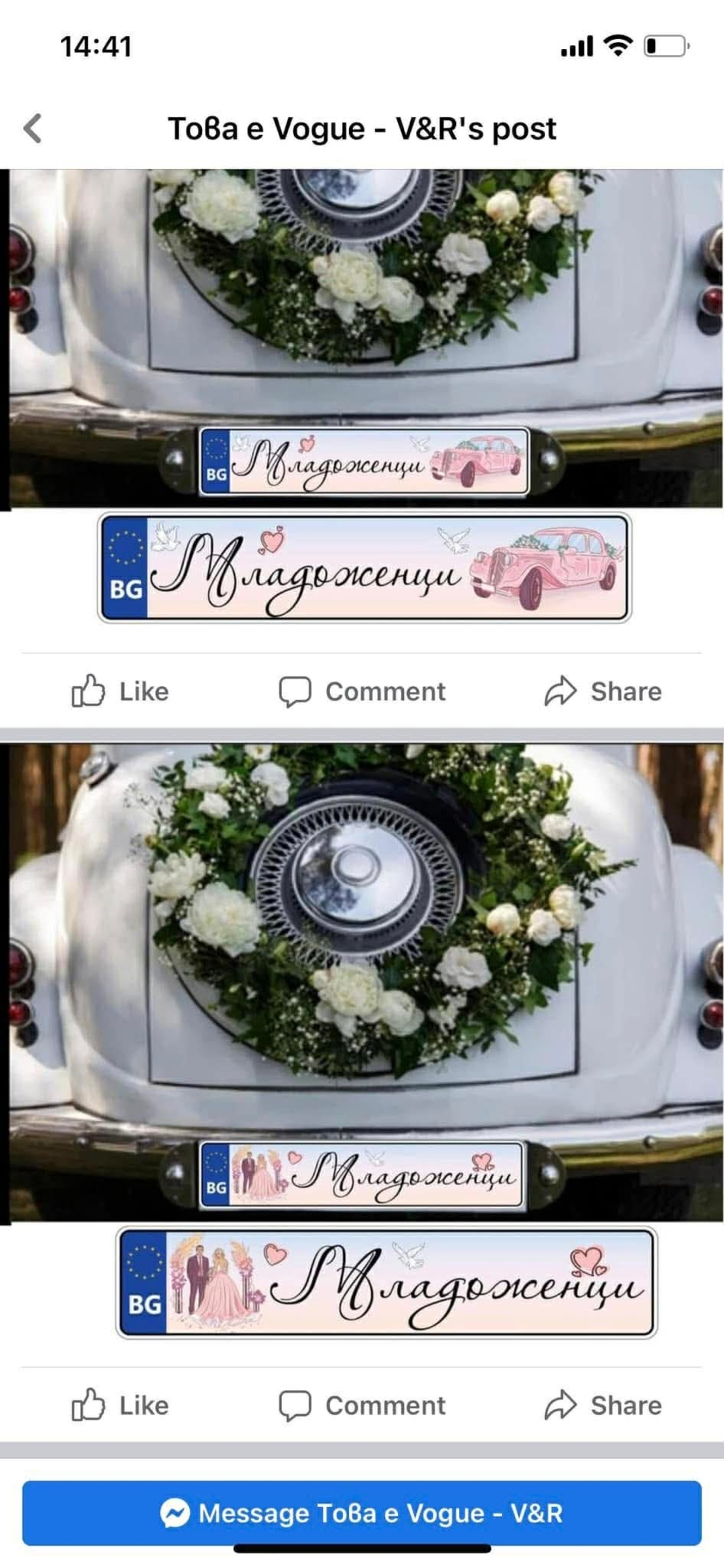 Сватбена табела за номер на кола 12