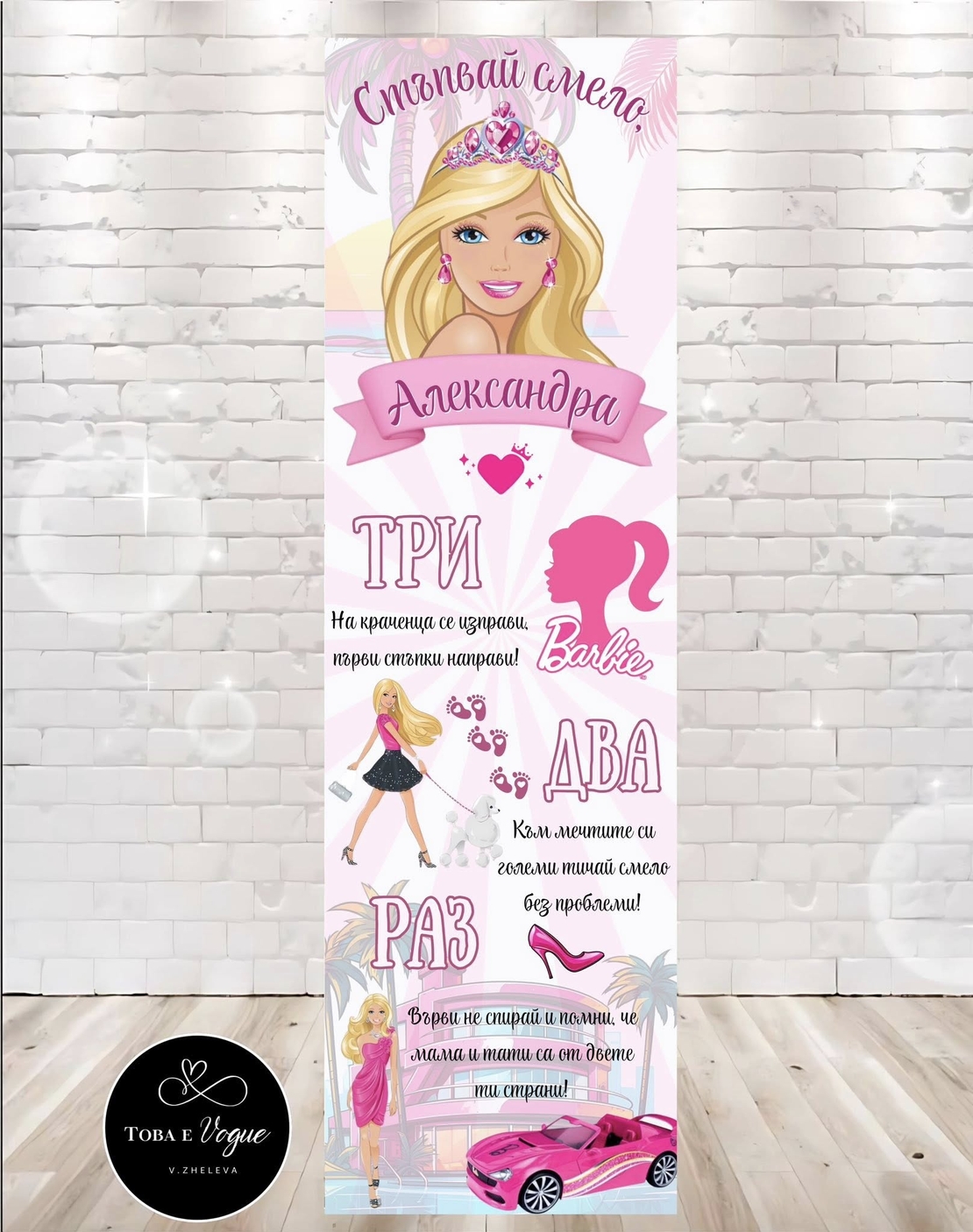 Пътека за прохождане 