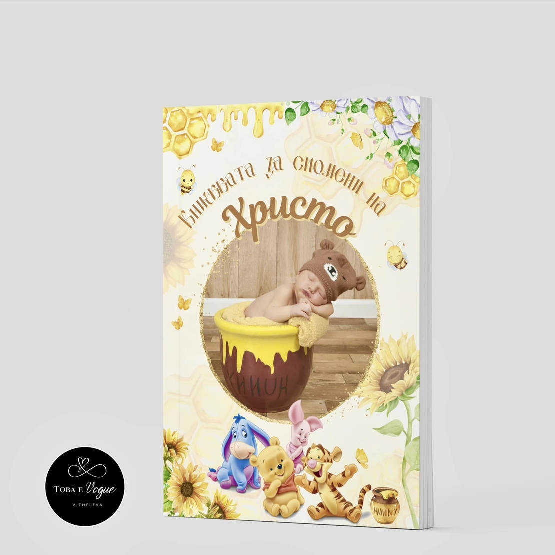 Месал/Платно за погача “Мечо Пух