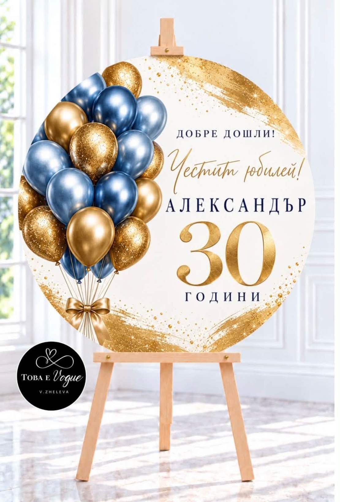Табло за Юбилей/ Рожден ден 
