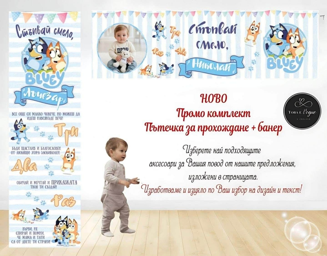 Пътека промо комплект 